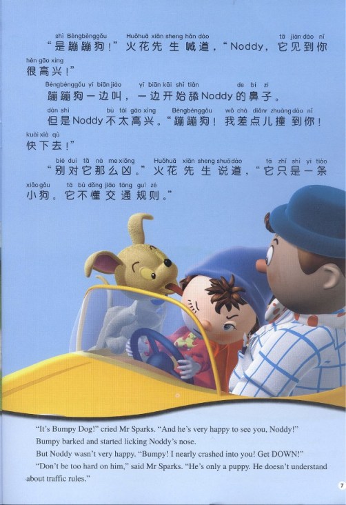 Noddy 神奇的魔粉 (05),绘本,绘本故事,绘本阅读,故事书,童书,图画书,课外阅读